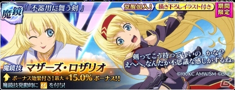 「ソードアート・オンライン メモリー・デフラグ」×「テイルズ オブ ザ レイズ」コラボイベントがスタート！の画像17