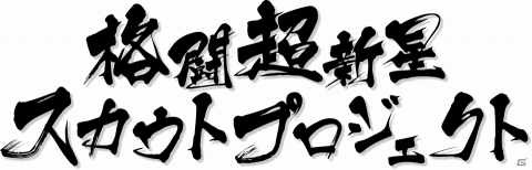 「ストリートファイターV アーケードエディション」Rookie's Caravan 2018 盛岡大会当日参加枠追加決定！の画像1