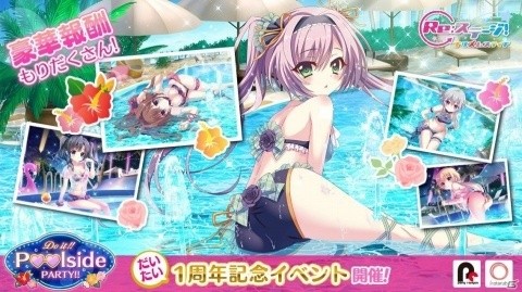 「Re:ステージ！プリズムステップ」水着キャラクターが登場するイベント「Do it!! Poolside PARTY!!」が開催の画像1