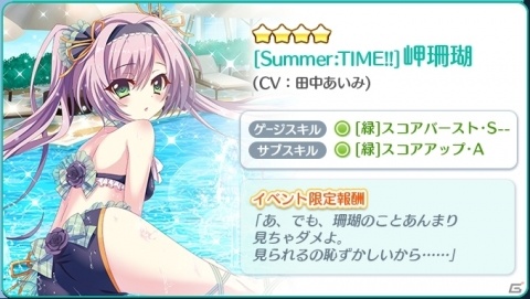 「Re:ステージ！プリズムステップ」水着キャラクターが登場するイベント「Do it!! Poolside PARTY!!」が開催の画像2