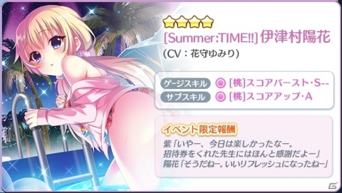 「Re:ステージ！プリズムステップ」水着キャラクターが登場するイベント「Do it!! Poolside PARTY!!」が開催の画像3