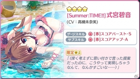 「Re:ステージ！プリズムステップ」水着キャラクターが登場するイベント「Do it!! Poolside PARTY!!」が開催の画像4