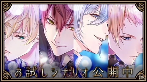 「王子たちと真夜中のキス～月のプリンセス Deep Moon～」王子様との恋を覗き見！お試しシナリオ第1弾が公開の画像1