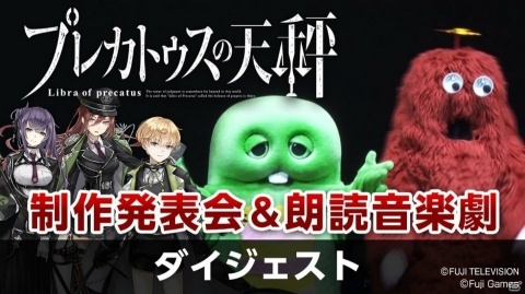 「プレカトゥスの天秤」事前登録者数が3万人を突破！「ガチャピン・ムックのオリジナルグッズ」がプレゼントの画像3