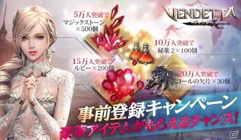 お待たせしました。これがMMORPGです―iOS/Android「ヴェンデッタ」の事前登録受付が開始！の画像6