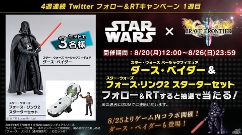 「ブレイブ フロンティア2」にて「スター・ウォーズ」コラボが8月25日より開催！の画像3