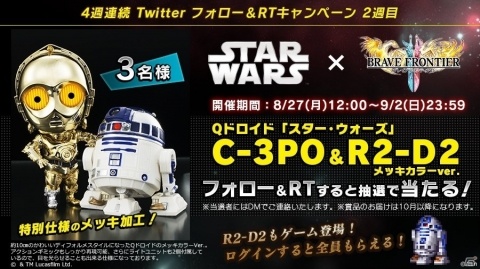 「ブレイブ フロンティア2」にて「スター・ウォーズ」コラボが8月25日より開催！の画像4