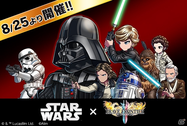 「ブレイブ フロンティア2」にて「スター・ウォーズ」コラボが8月25日より開催！の画像1