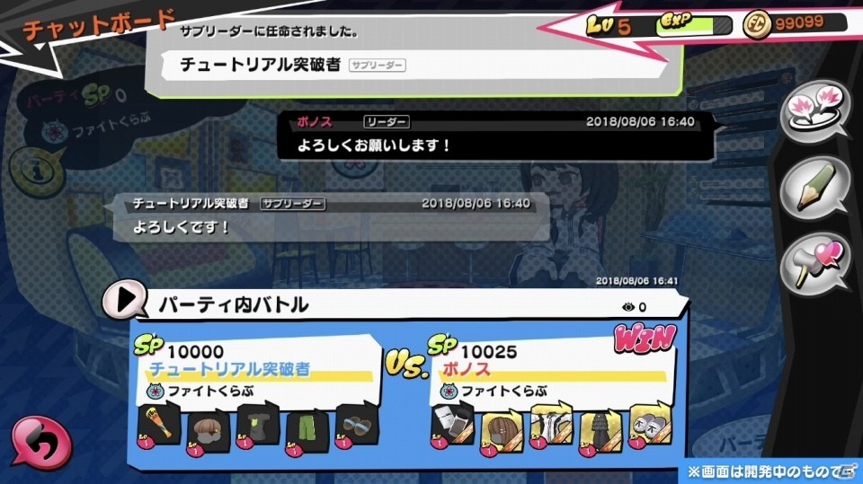「ファイトクラブ」Amazonアプリストアにてサービス開始！新機能「パーティ機能」の実装を含むアップデートも実施の画像3