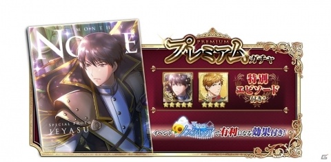 「千銃士」イベント「夏空のノスタルジア」が開催！プレミアムガチャでエピソード付き「ナポレオン」登場の画像12