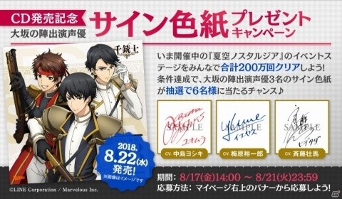 「千銃士」イベント「夏空のノスタルジア」が開催！プレミアムガチャでエピソード付き「ナポレオン」登場の画像18