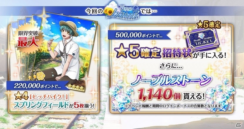 「千銃士」イベント「夏空のノスタルジア」が開催！プレミアムガチャでエピソード付き「ナポレオン」登場の画像10