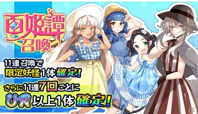 iOS/Android「妖怪百姫たん！」にて妖怪百姫譚「真夏の湖畔別荘事件」が開催の画像3