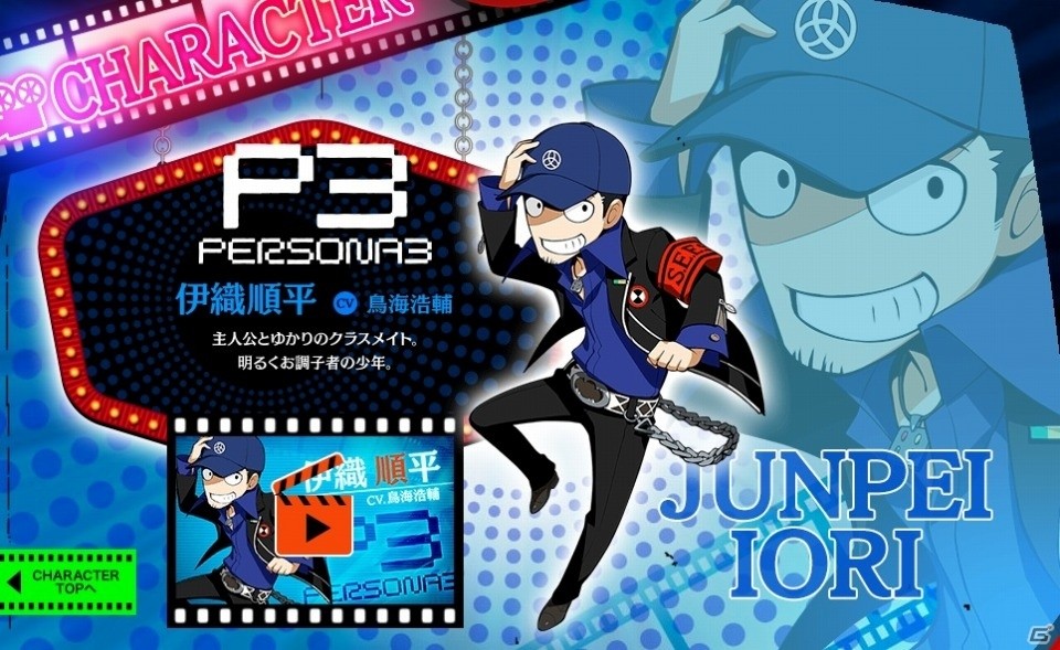 「ペルソナQ2 ニュー シネマ ラビリンス」公式サイトのキャラクターページが更新！伊織順平のPVも公開の画像4