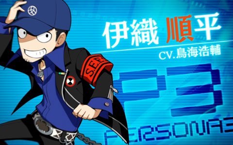 「ペルソナQ2 ニュー シネマ ラビリンス」公式サイトのキャラクターページが更新！伊織順平のPVも公開