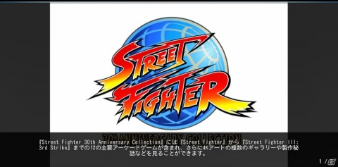 「ストリートファイター 30th アニバーサリーコレクション インターナショナル」過去作・追加機能紹介の第1回目が公開！の画像10