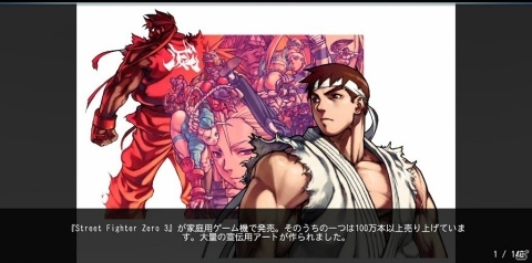 「ストリートファイター 30th アニバーサリーコレクション インターナショナル」過去作・追加機能紹介の第1回目が公開！の画像12