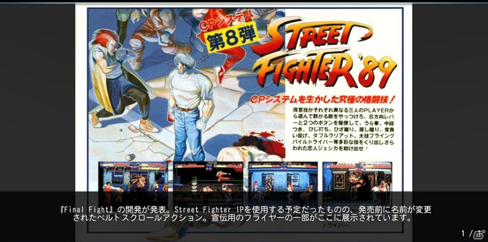 ストリートファイター 30th アニバーサリーコレクション