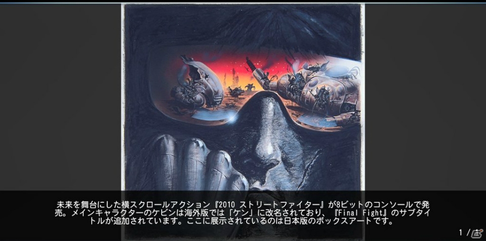 「ストリートファイター 30th アニバーサリーコレクション インターナショナル」過去作・追加機能紹介の第1回目が公開！の画像15