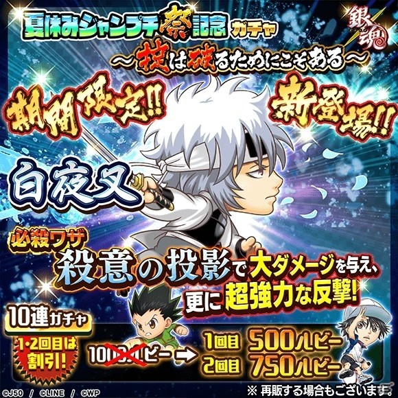 「ジャンプチ ヒーローズ」新キャラクター「白夜叉」が登場！マルチオススメイベント「脱サラと漫画家」も開催の画像1