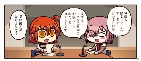 早速ファンからの質問にお答えしていきます！「ますますマンガで分かる！Fate/Grand Order」第55話が公開！の画像1