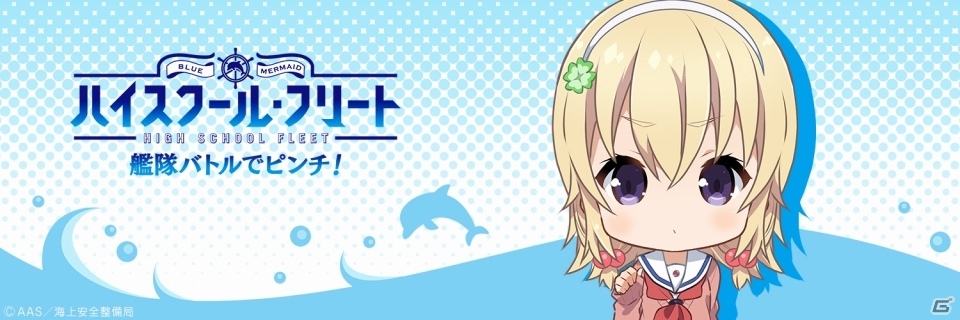 「ハイスクール・フリート 艦隊バトルでピンチ！」若狭麗緒のTwitterアイコン、ヘッダーが配布の画像2