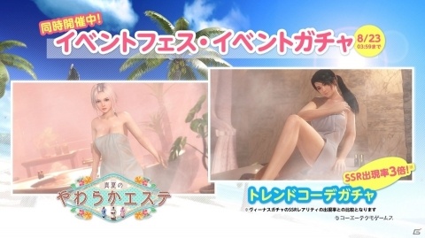 「DEAD OR ALIVE Xtreme Venus Vacation」1日限定イベント「たまき誕生日ガチャ」が開催！の画像10