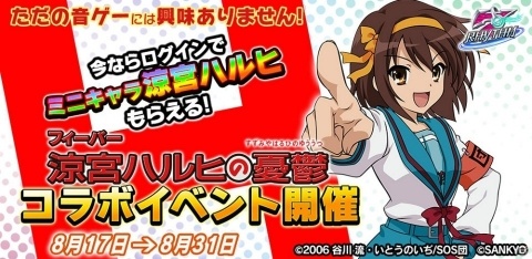 「7RHYTHM-ナナリズム-」にて「フィーバー涼宮ハルヒの憂鬱」とのコラボイベントが開催！の画像1