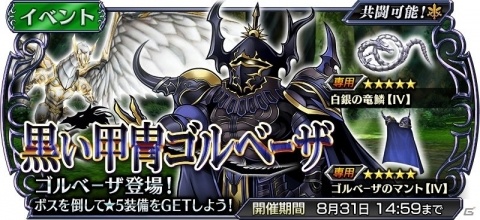「ディシディア ファイナルファンタジー オペラオムニア」FFIVよりゴルベーザが参戦！の画像1