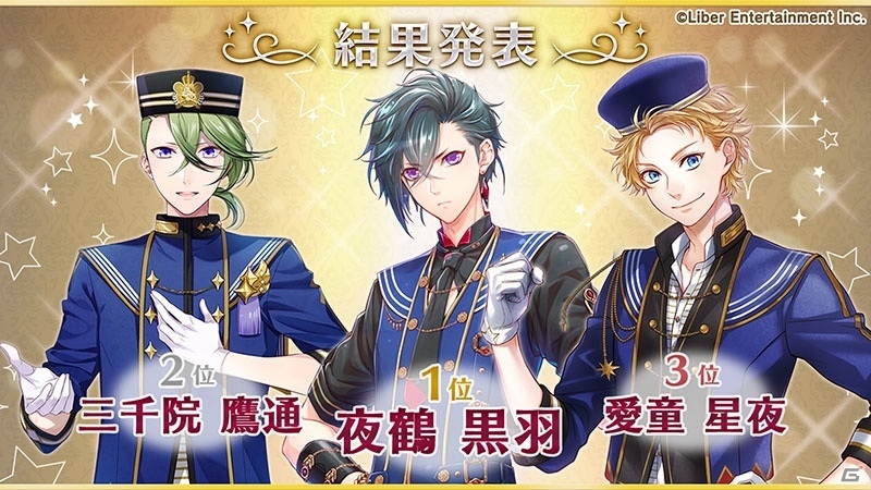 「アイ★チュウ」3周年記念「I★Chu Award 2018」の結果が発表！の画像1