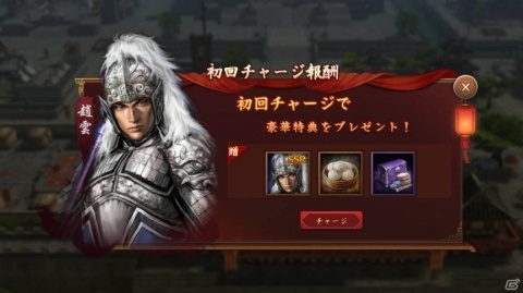 名作「三國志」シリーズの世界を再現したiOS/Android「新三國志」が配信開始！の画像4