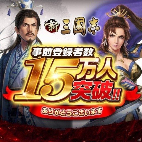名作「三國志」シリーズの世界を再現したiOS/Android「新三國志」が配信開始！の画像5