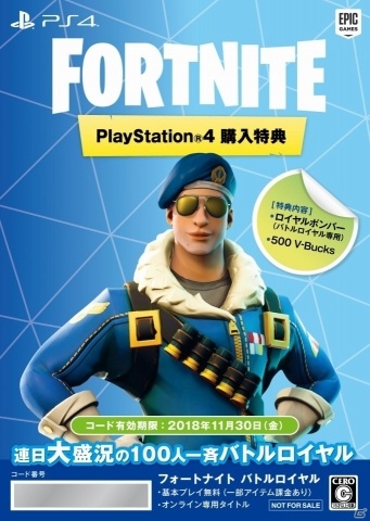 フォートナイト Ps4本体を買うと特別なバンドルプロダクトコードがもらえる Playstation4で挑めfortniteキャンペーン が実施 ゲーム情報サイト Gamer