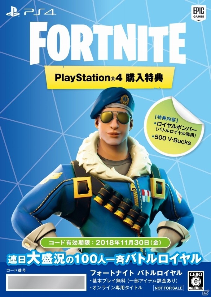 「フォートナイト」PS4本体を買うと特別なバンドルプロダクトコードがもらえる「PlayStation4で挑めFORTNITEキャンペーン!!」が実施！の画像2