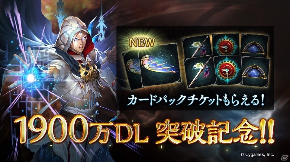 「Shadowverse」1900万ダウンロード突破記念キャンペーンが8月22日より開催！の画像1