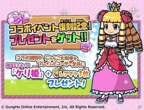 「にゃんこ大戦争」×「ケリ姫」コラボイベントが開催！の画像4