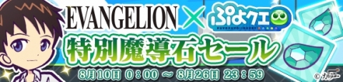 「ぷよぷよ!!クエスト」“サタン ver.ぷよ使徒”が手に入るギルドイベントが8月22日より開催！の画像16