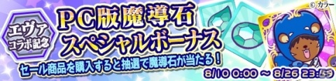 「ぷよぷよ!!クエスト」“サタン ver.ぷよ使徒”が手に入るギルドイベントが8月22日より開催！の画像17