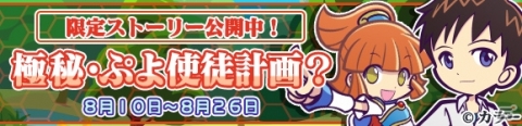 「ぷよぷよ!!クエスト」“サタン ver.ぷよ使徒”が手に入るギルドイベントが8月22日より開催！の画像2