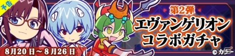 「ぷよぷよ!!クエスト」“サタン ver.ぷよ使徒”が手に入るギルドイベントが8月22日より開催！の画像5