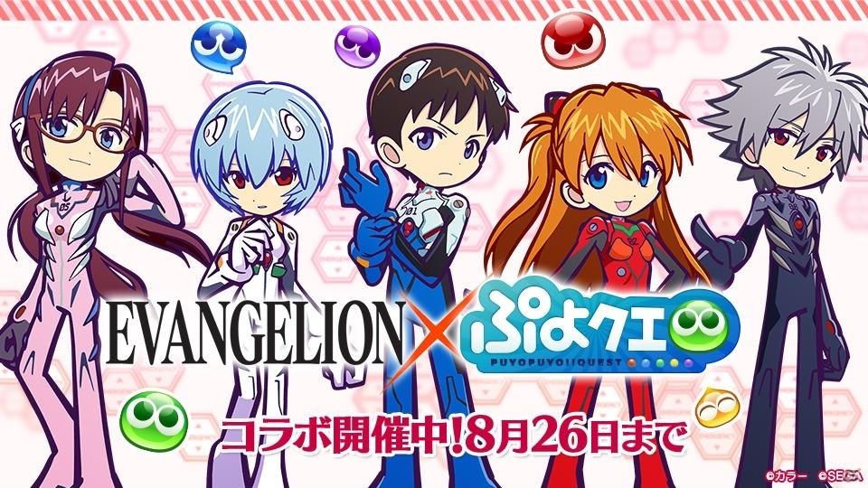 「ぷよぷよ!!クエスト」“サタン ver.ぷよ使徒”が手に入るギルドイベントが8月22日より開催！の画像18