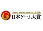「日本ゲーム大賞 2018」アマチュア部門最終審査進出作品の中から受賞12作品が決定！