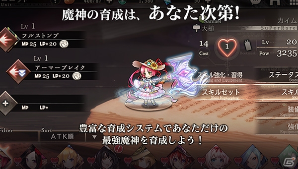 スマートフォン向け新作ゲーム「ゴエティアクロス」が発表！の画像5