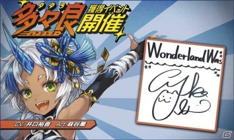 「Wonderland Wars」第四回公式全国大会出場1チームが決定！新キャスト「多々良」も実装の画像11