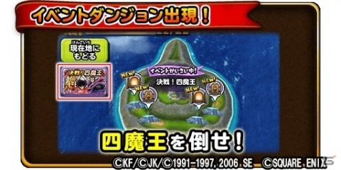 「星のドラゴンクエスト」×「ロトの紋章」コラボダンジョンイベント「決戦！四魔王」が開催！の画像2