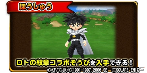「星のドラゴンクエスト」×「ロトの紋章」コラボダンジョンイベント「決戦！四魔王」が開催！の画像3