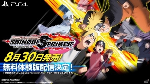 「NARUTO TO BORUTO シノビストライカー」8月22日より体験版による「プレ忍界リーグ」が開催！の画像1
