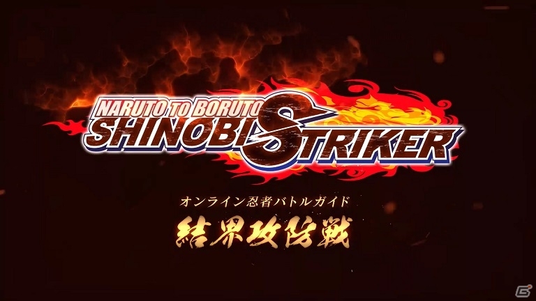 「NARUTO TO BORUTO シノビストライカー」8月22日より体験版による「プレ忍界リーグ」が開催！の画像2