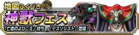 「ドラゴンクエストモンスターズ スーパーライト」地図ふくびきスーパー「神獣フェス」が開催！の画像1
