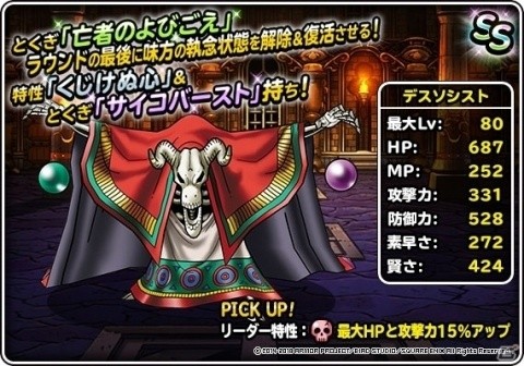 「ドラゴンクエストモンスターズ スーパーライト」地図ふくびきスーパー「神獣フェス」が開催！の画像2